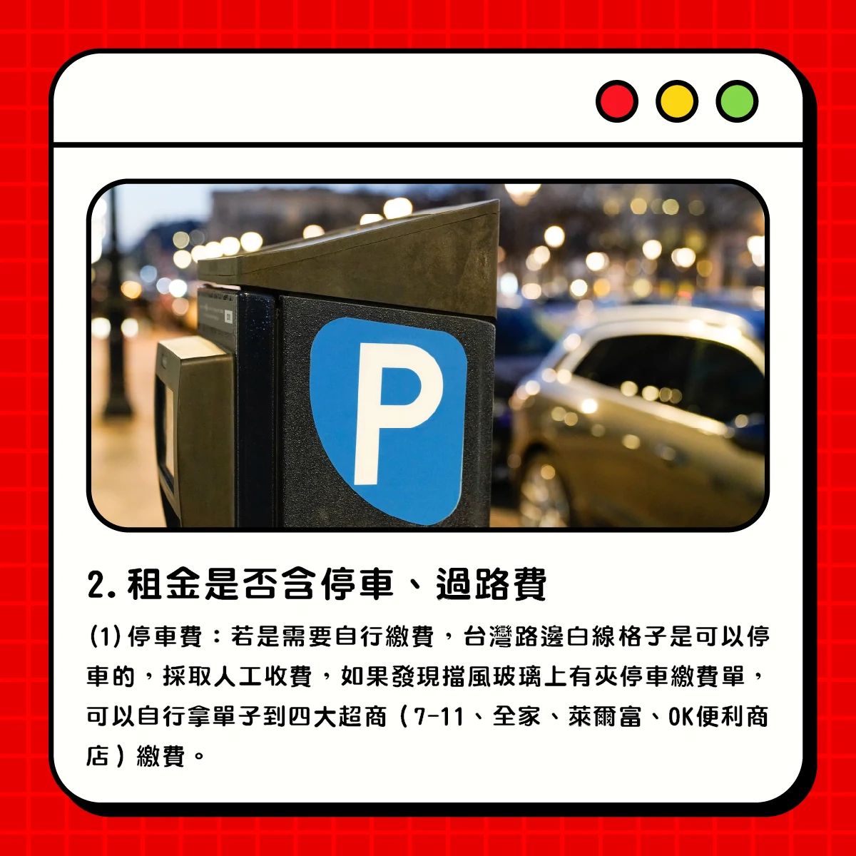 租車懶人包-取車篇步驟圖第 3 張