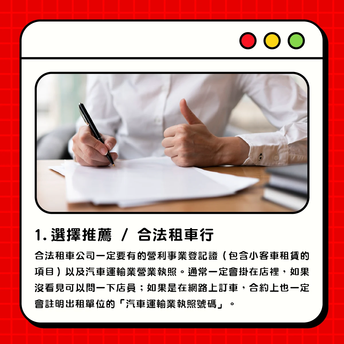 租車懶人包-租車前準備篇步驟圖第 2 張