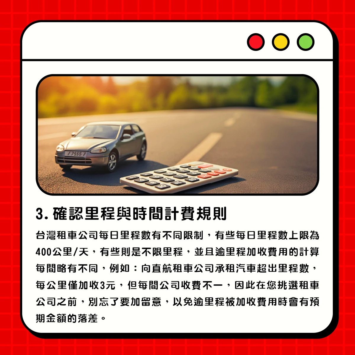租車懶人包-租車前準備篇步驟圖第 4 張