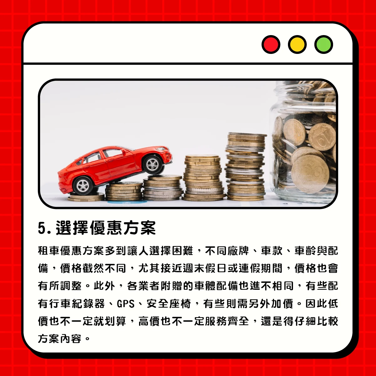 租車懶人包-租車前準備篇步驟圖第 6 張