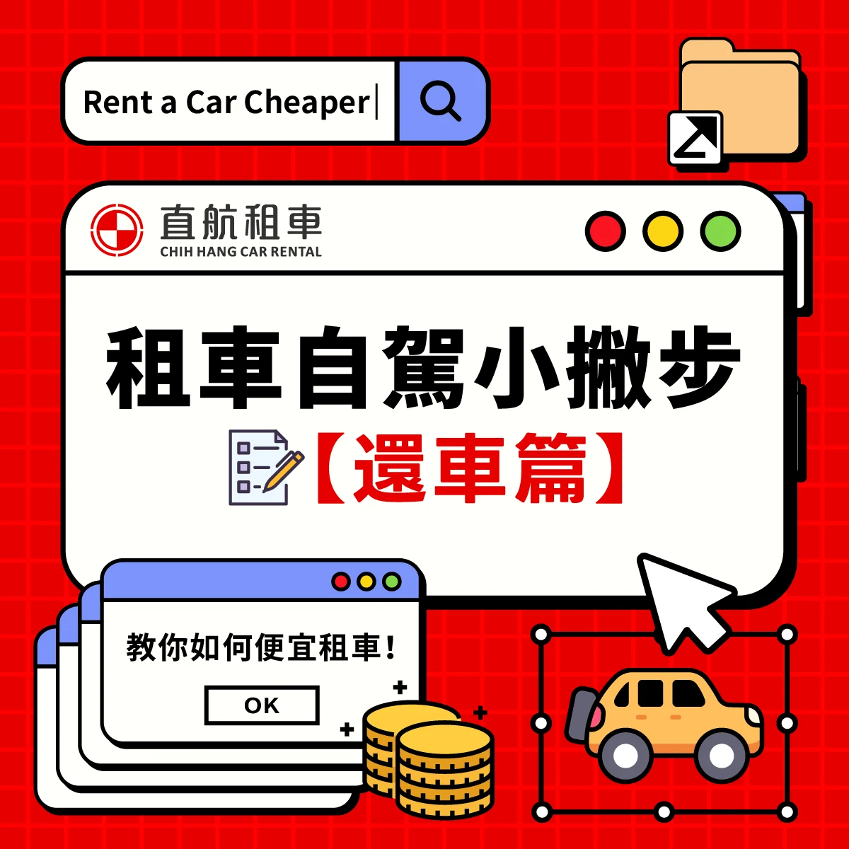租車懶人包-還車篇步驟圖第 1 張
