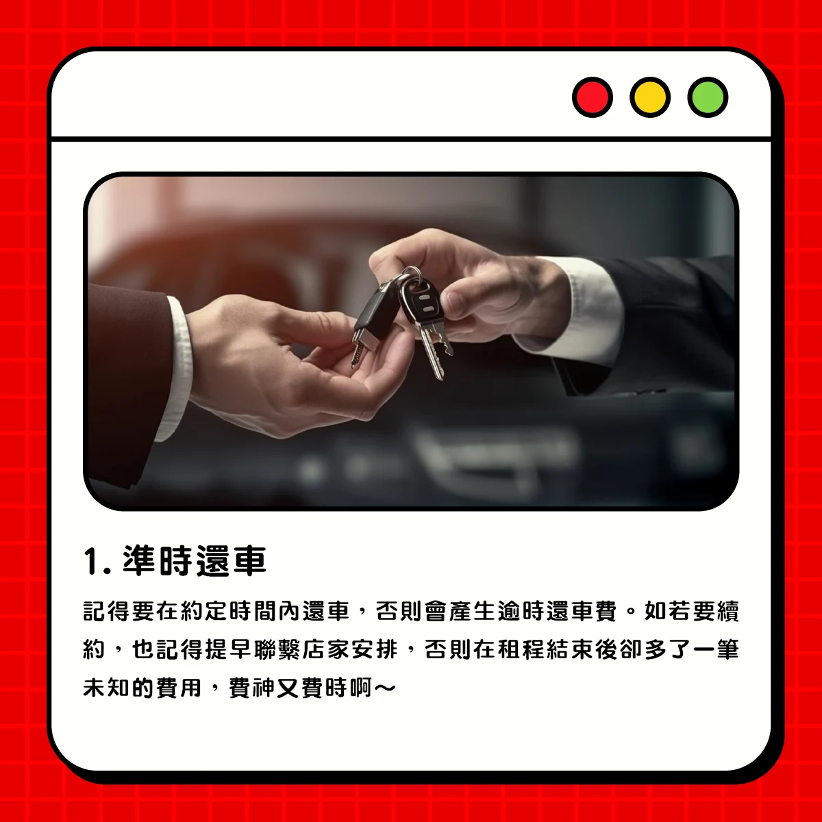 租車懶人包-還車篇步驟圖第 2 張