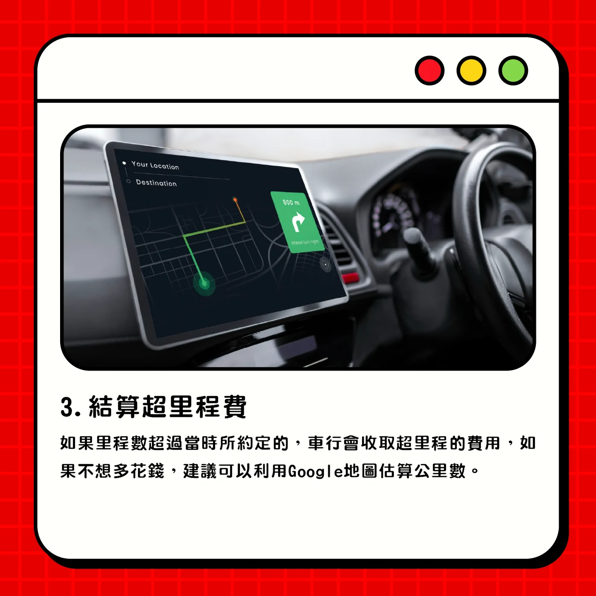 租車懶人包-還車篇步驟圖第 4 張
