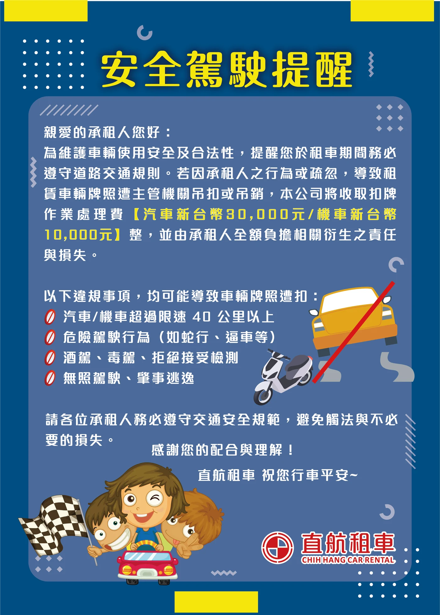交通違規牌照吊扣作業處理收費標準說明(一)