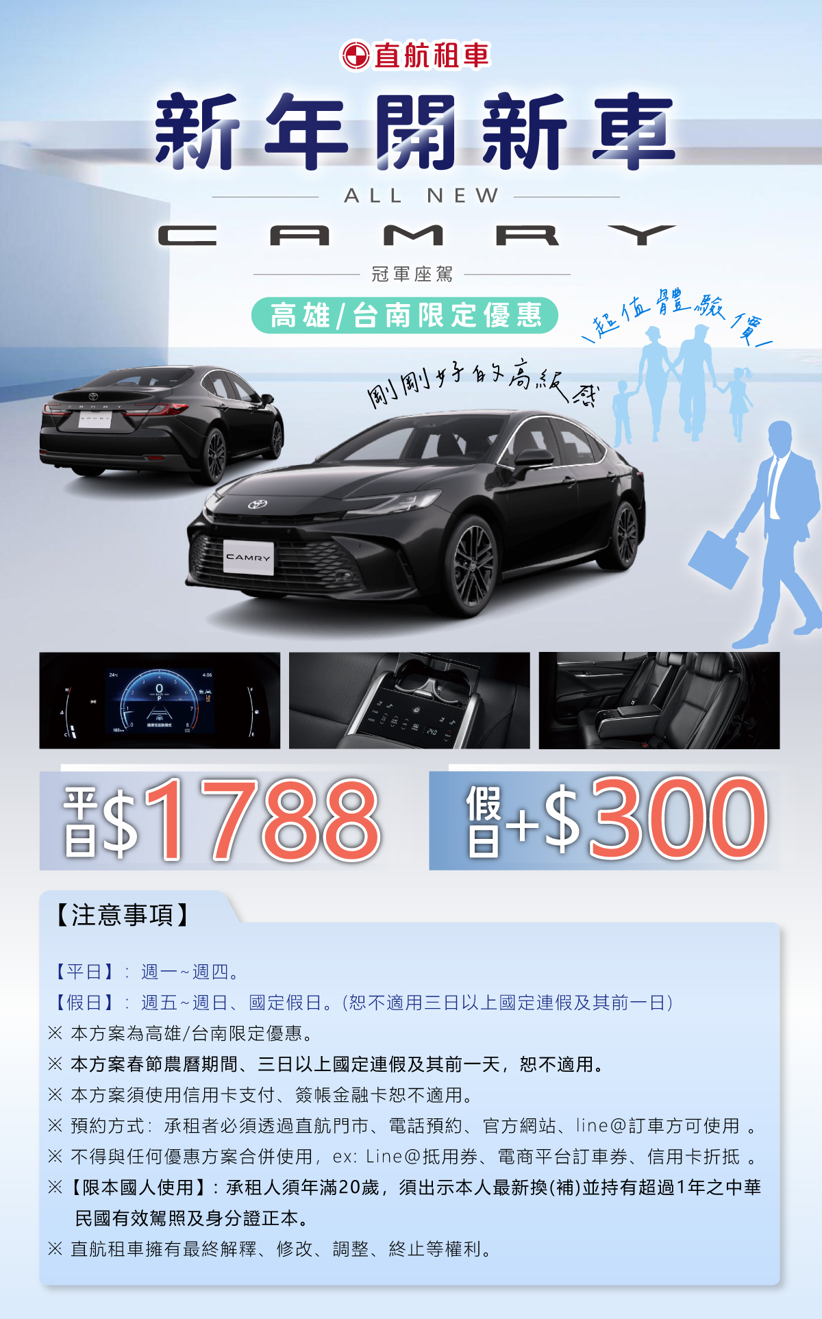 2026 NEW CAMRY 冠軍座駕